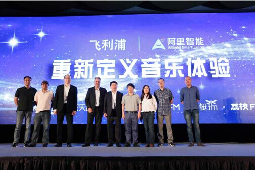 飞利浦携手阿里智能,重新定义音乐体验