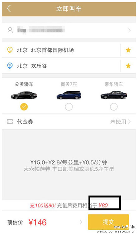 专车价格大比拼:神州专车便宜近三分之一