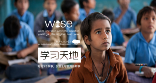 网易公开课入围WISE教育项目奖 中国将首次直