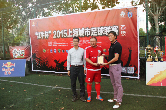 红牛杯2015年上海城市足球联赛赛季圆满结束