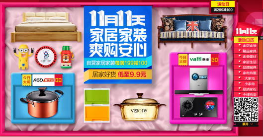 11.11大促提前井喷京东家居家装单日销量创新