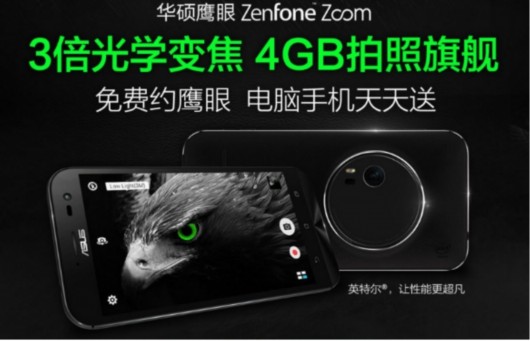 华硕鹰眼手机京东开启预约 豪礼服务享不停