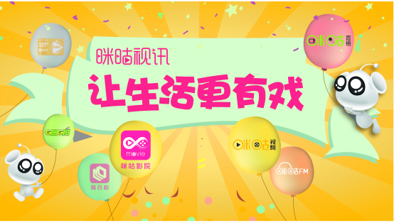 咪咕视讯周年庆战报:咪咕视频APP下载量排名