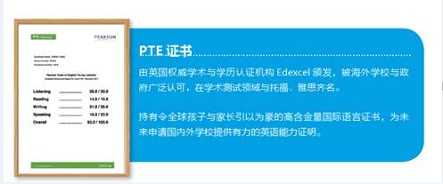 PTE出国留学又一凭证,乐宁教育上海官方指定