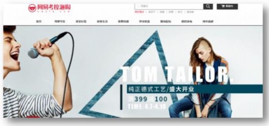 手助力在华推广,TOM TAILOR入驻网易考拉海