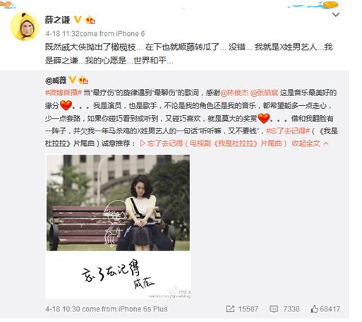 戚薇新歌冲进酷狗飙升榜首 调戏薛之谦:听听嘛