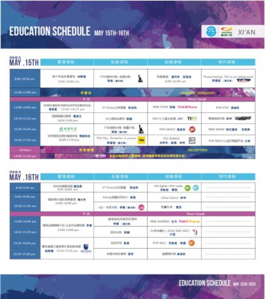 亚洲健身学院交流大会5月15日落地西安,吹起