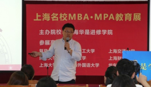 2017上海名校MBA教育展圆满举办