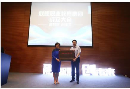 融智慧 创未来-联想职业教育集团成立