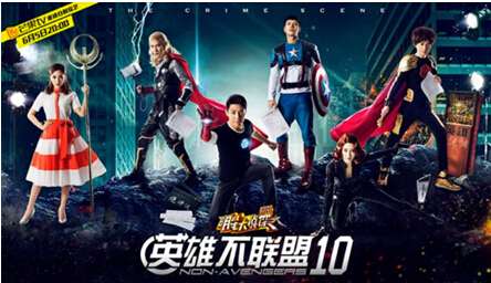 当综艺遇上VR :《明星大侦探》推出VR探案游戏