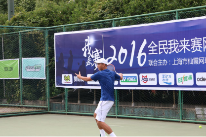 2016我来赛全民网球公开赛热力开战,全新赛