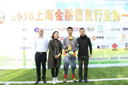 首届上海金融信息行业足球赛决赛顺利举办 国