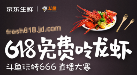网红VS龙虾 618免费吃龙虾斗鱼直播大赛今晚
