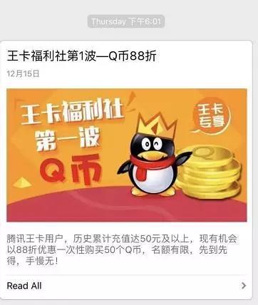 【好消息】腾讯王卡春节期间全国流量1元500