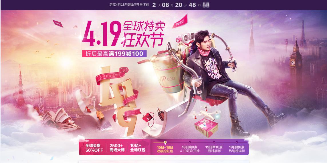 唯品会419杰伦带你最低1折约惠Armani、Prad