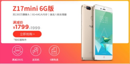京东618手机品牌排行榜 努比亚手机销量排名第