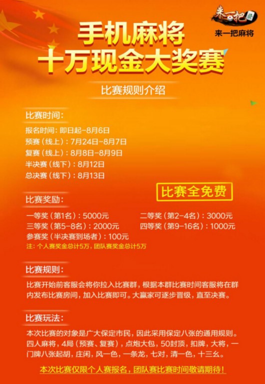 我是保定王手机麻将游戏十万现金大奖赛