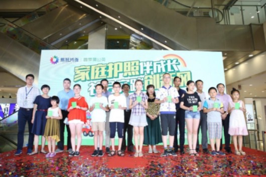 沪中小学生家庭护照启动仪式在优学空内举行