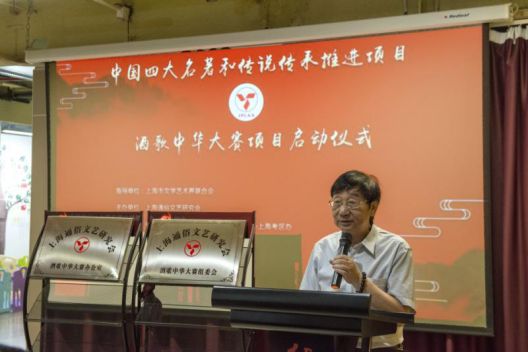 上海通俗文艺研究会举行传承推进四大名著酒歌